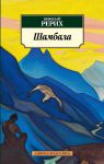 Книга Шамбала