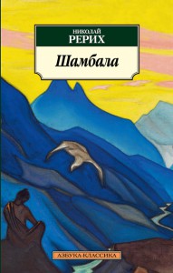Книга Шамбала
