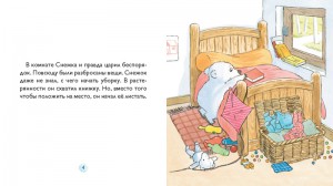 фото страниц Снежок убирает свою комнату #3