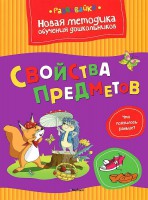 Книга Свойства предметов
