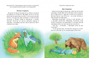 фото страниц В гости к сказке. Книга с наклейками #2
