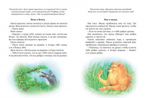 фото страниц В гости к сказке. Книга с наклейками #3