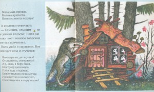 фото страниц Волк и козлята #2