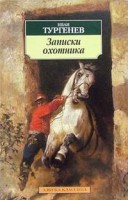 Книга Записки охотника