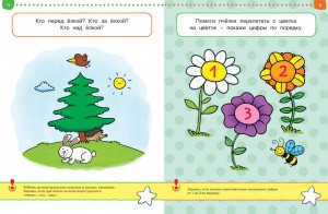 фото страниц 2-3 года. Что я знаю и умею. Тесты для детей #3