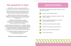 фото страниц 3-4 года. От простого к сложному. Тесты для детей #2