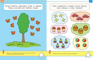 фото страниц 3-4 года. Первые шаги. Тесты для детей #3
