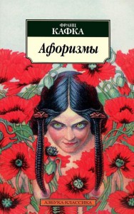 Книга Афоризмы