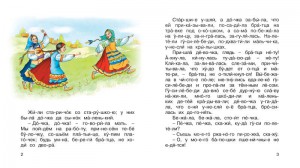 фото страниц Гуси-лебеди #2