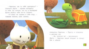 фото страниц Как Черепаха готовилась к зиме #2