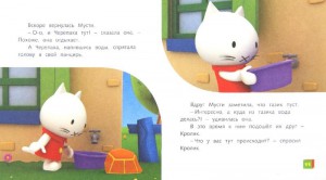 фото страниц Как Мусти решила помочь маме Мусти #2