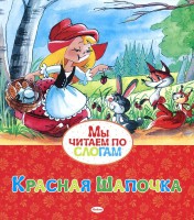 Книга Красная Шапочка