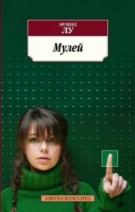 Книга Мулей