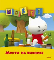Книга Мусти на пикнике