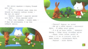 фото страниц Мусти на пикнике #2