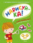 Книга Нарисуй-ка! 4–5 лет (+ наклейки)