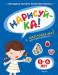 Книга Нарисуй-ка! 5–6 лет (+ наклейки)
