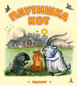Книга Плутишка кот