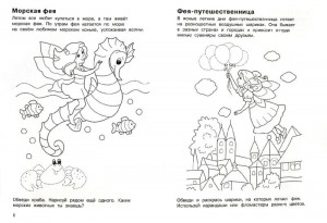 фото страниц Раскраски с заданиями. Феи #2