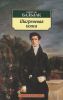 Книга Шагреневая кожа