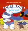 Книга Снежок - супергерой