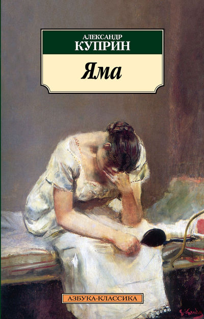

Яма