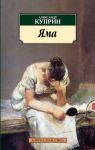 Книга Яма