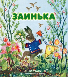 Книга Заинька