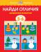Книга 5-6 лет. Найди отличия. Развиваем внимание