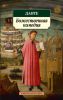 Книга Божественная комедия