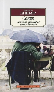 Книга Carus, или Тот, кто дорог своим друзьям