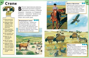 фото страниц Что такое? Кто такой? Интерактивная энциклопедия в вопросах и ответах #3