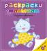 Книга Игрушки-зверюшки. Раскраска