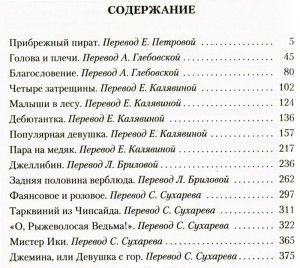 фото страниц Издержки хорошего воспитания #2