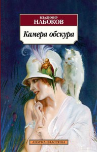 Книга Камера обскура