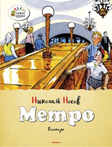 Книга Метро