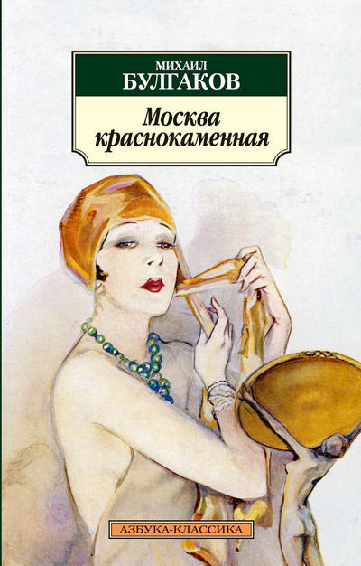 

Москва краснокаменная
