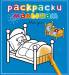 Книга Мой дом. Раскраска