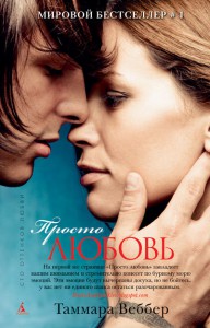 Книга Просто любовь