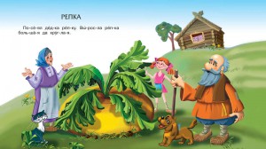 фото страниц Репка. Курочка Ряба #2