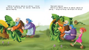 фото страниц Репка. Курочка Ряба #4