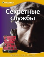 Книга Секретные службы