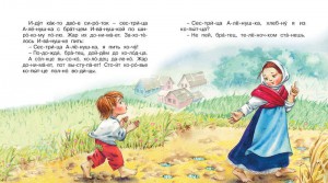 фото страниц Сестрица Аленушка и братец Иванушка #2