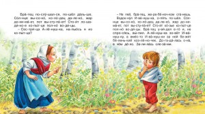 фото страниц Сестрица Аленушка и братец Иванушка #3