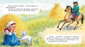 фото страниц Сестрица Аленушка и братец Иванушка #4