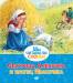 Книга Сестрица Аленушка и братец Иванушка