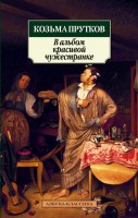Книга В альбом красивой чужестранке