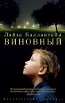 Книга Виновный