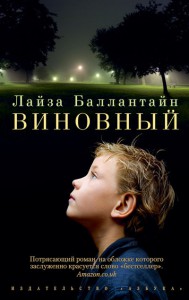 Книга Виновный