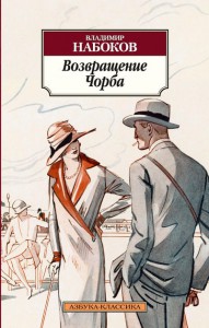 Книга Возвращение Чорба
